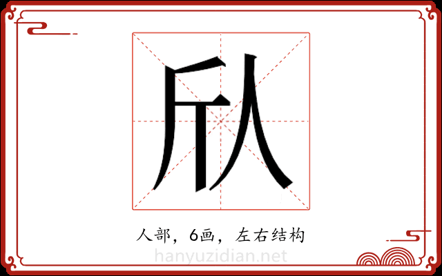 𫢍