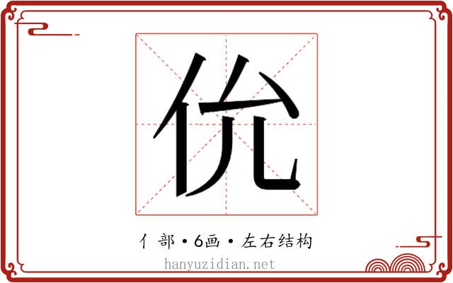 𫢎
