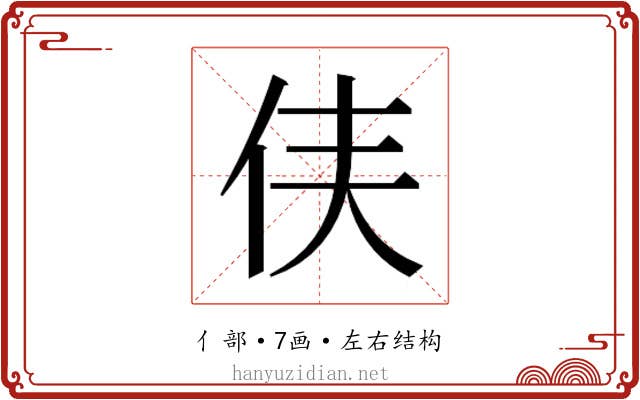 𫢑