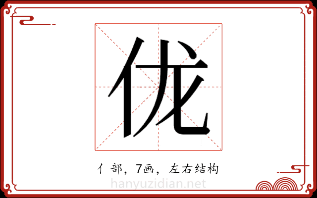 𫢒