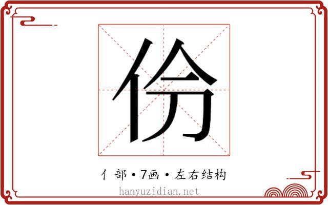 𫢕