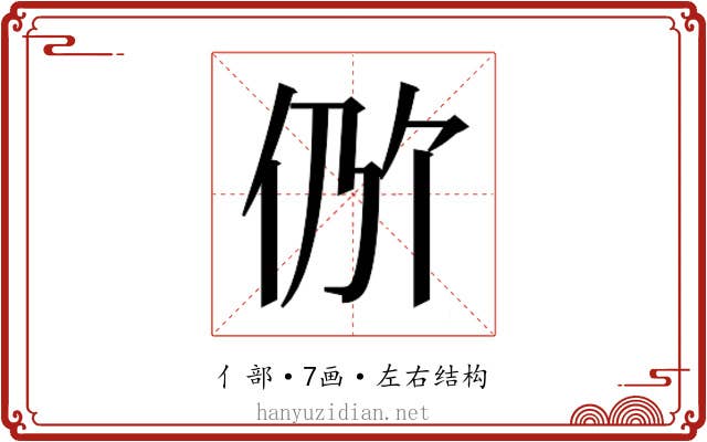 𫢖