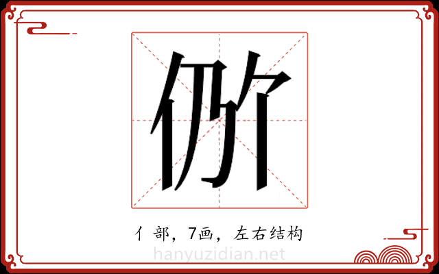 𫢖