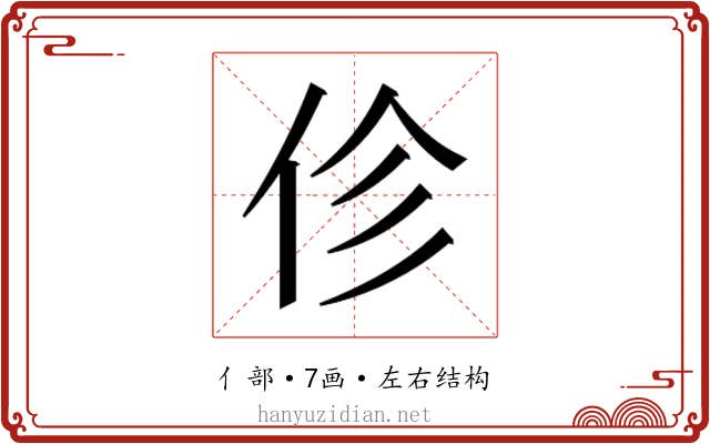 𫢗