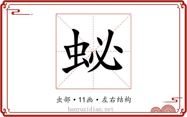 䖩 䖩