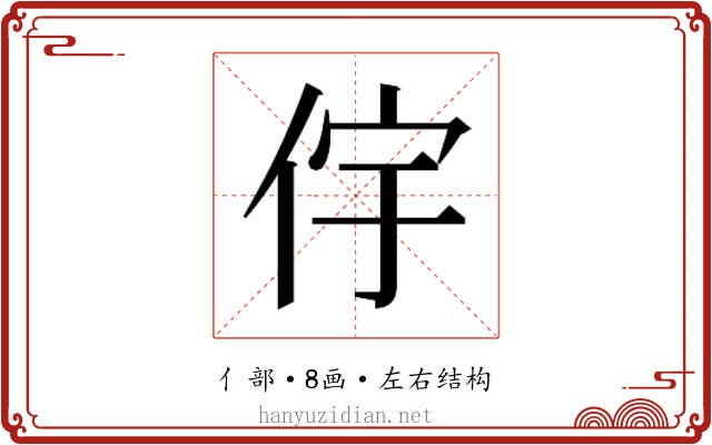 𫢝