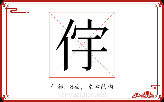 𫢝