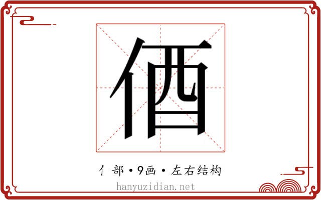 𫢞