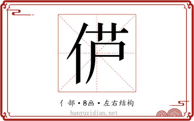 𫢠