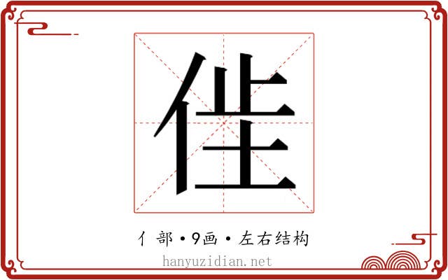 𫢢