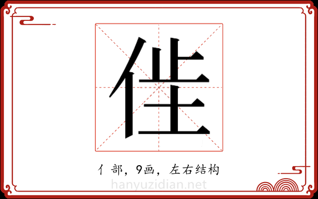 𫢢