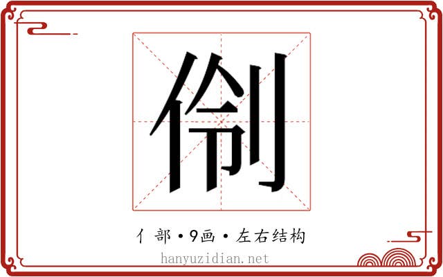 𫢣