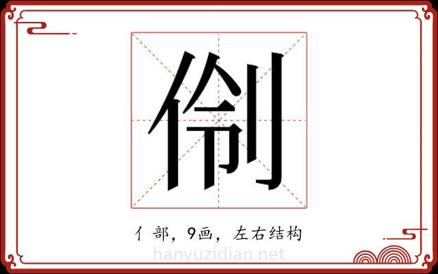 𫢣