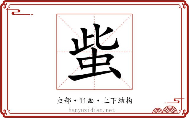 䖪 䖪
