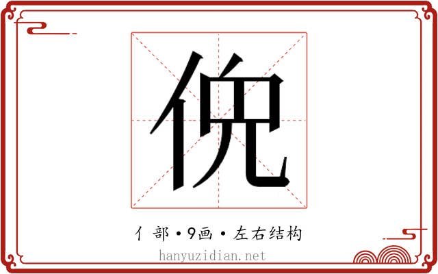 𫢤
