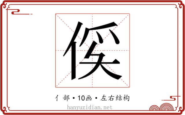 𫢥