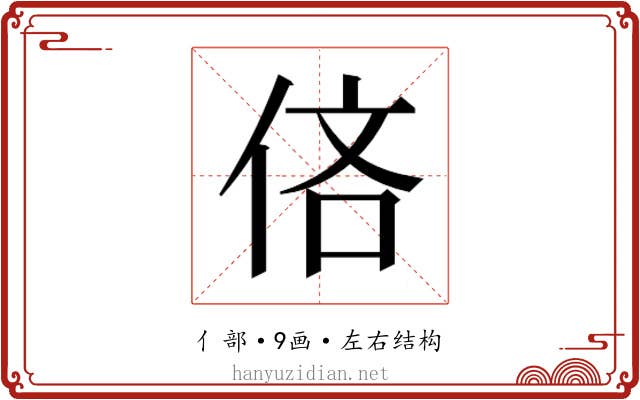 𫢧