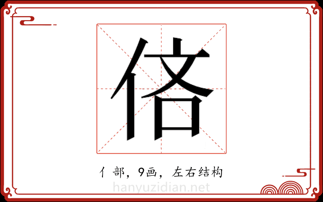 𫢧