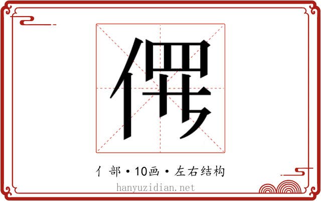 𫢱