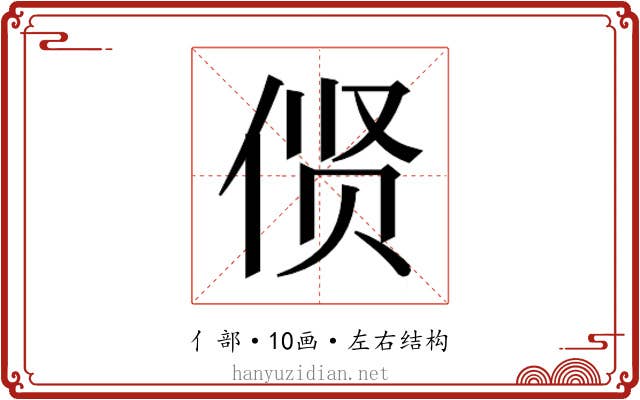 𫢲
