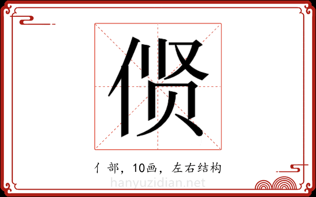 𫢲