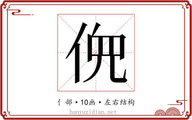 𫢳