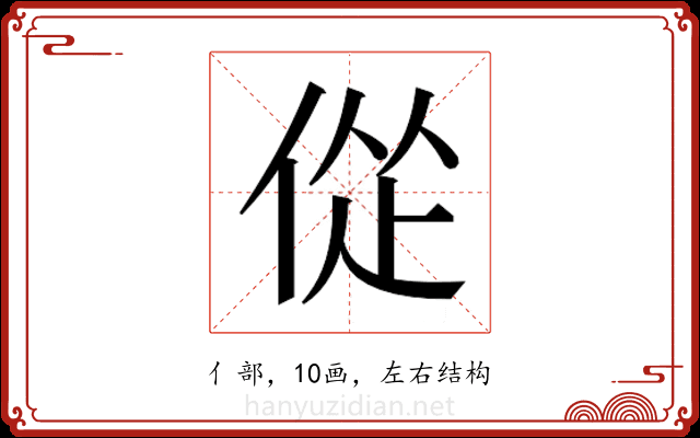 𫢴