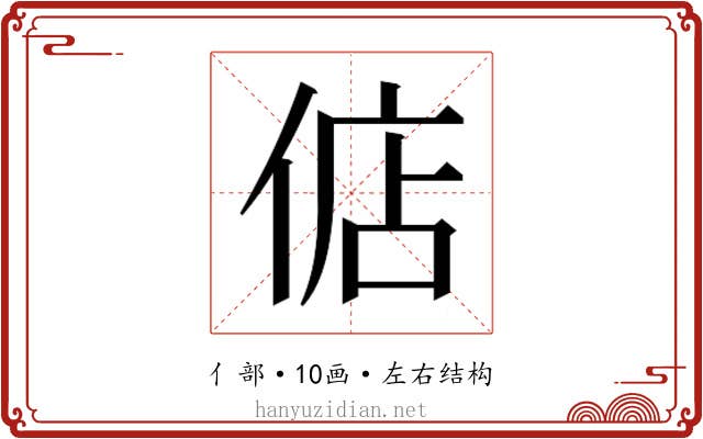 𫢶