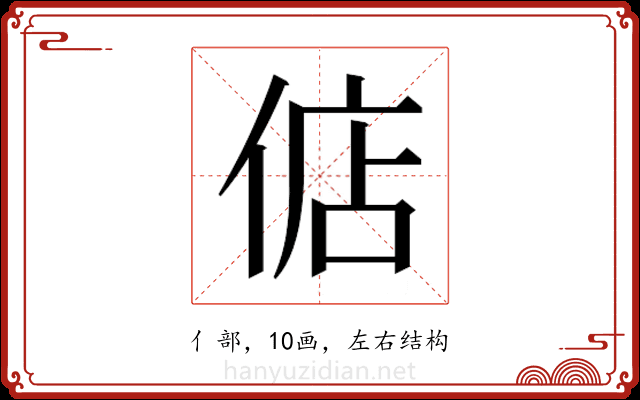 𫢶