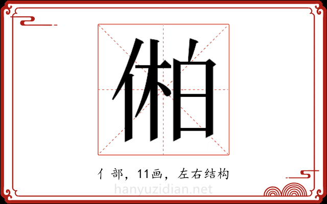 𫢾
