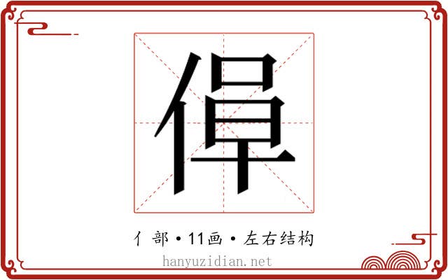 𫣁