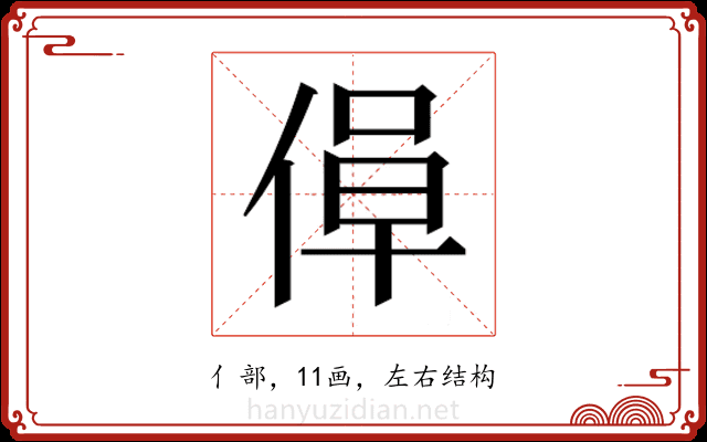 𫣁