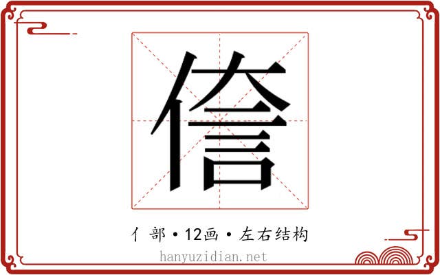 𫣄