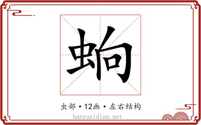 䖮