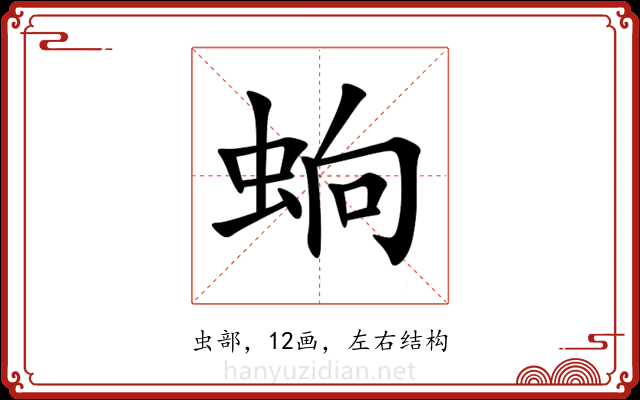 䖮 䖮