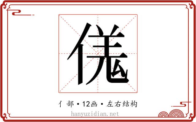 𫣌