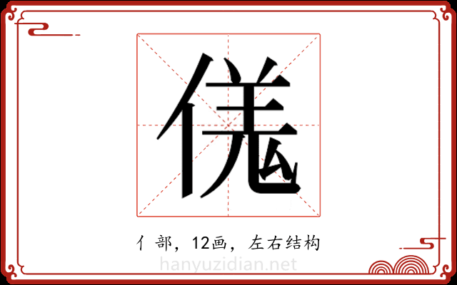 𫣌