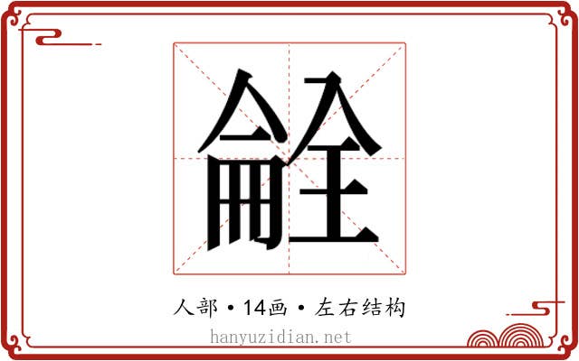 𫣝
