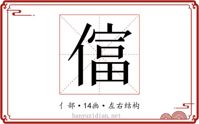 𫣡