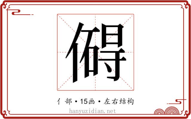 𫣣