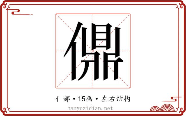 𫣨