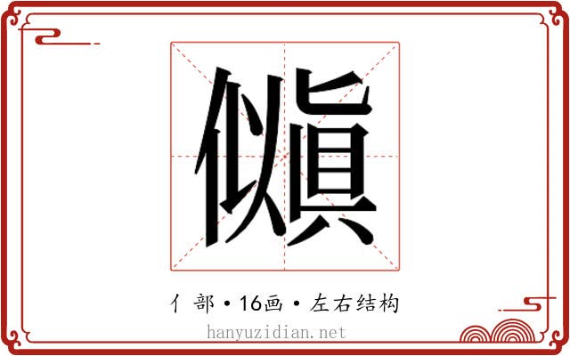 𫣵