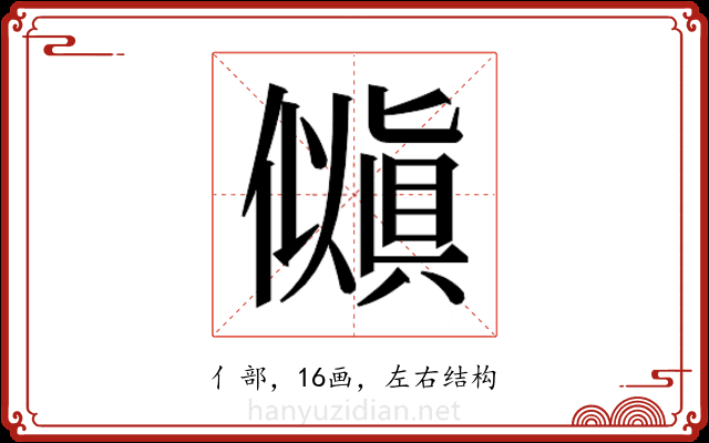 𫣵 𫣵