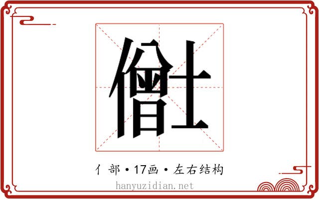 𫣸