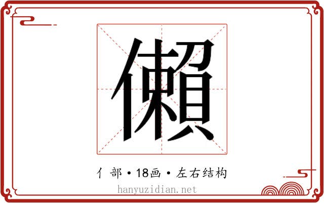 𫣻