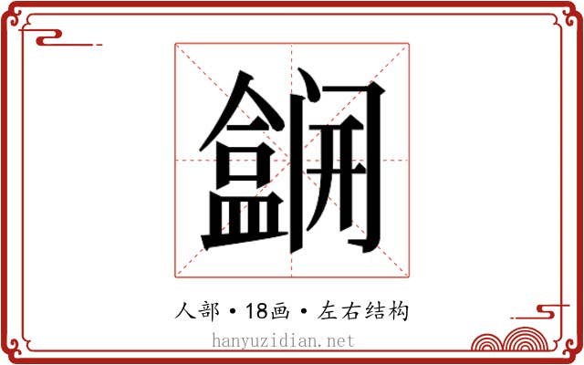 𫣽