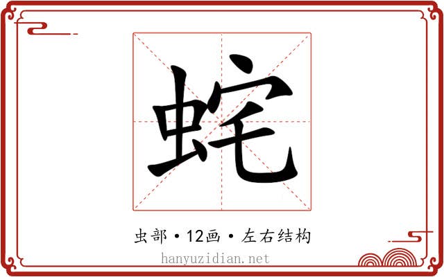 䖳 䖳
