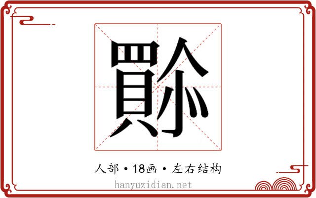 𫣿