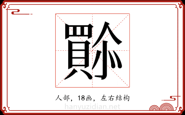 𫣿