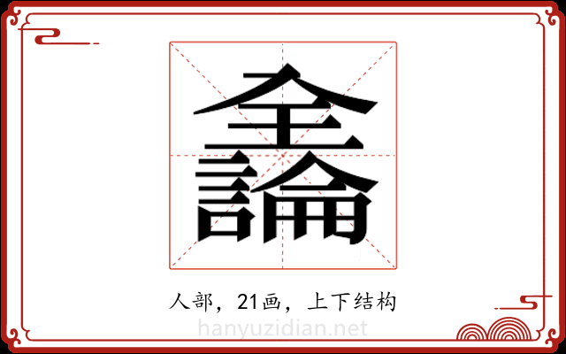 𫤍
